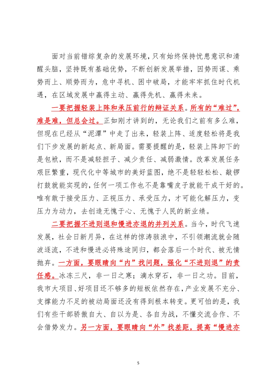 （2025.2.19）每天分享一篇精选公文