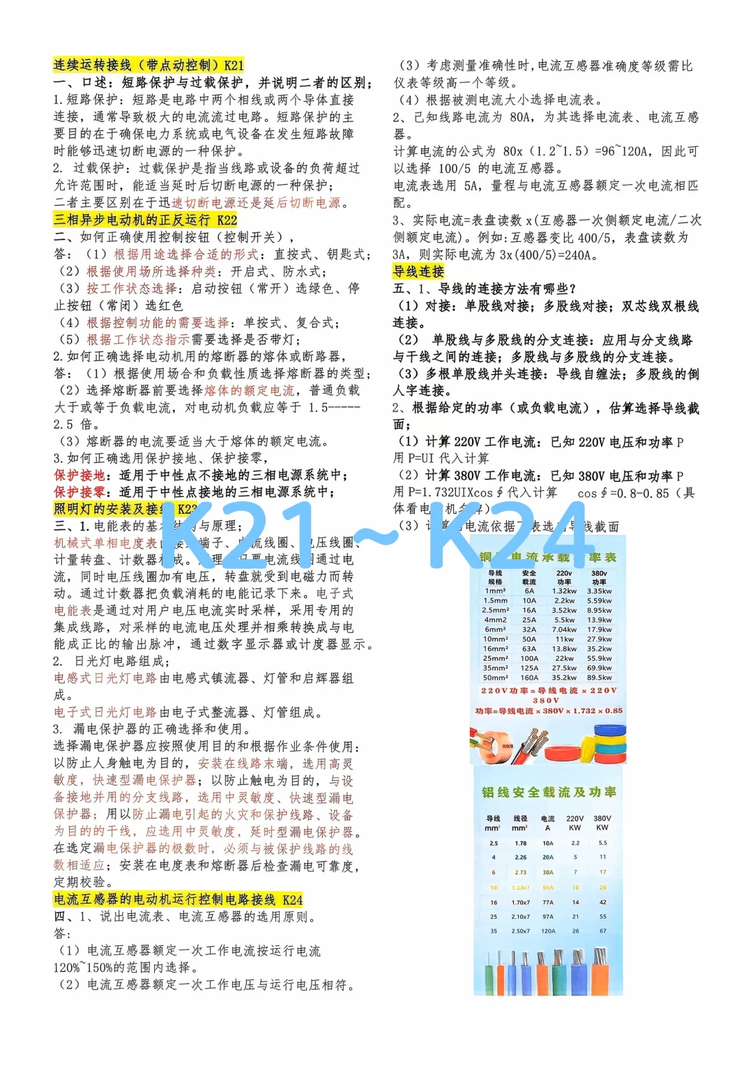 低压知识牢记心中