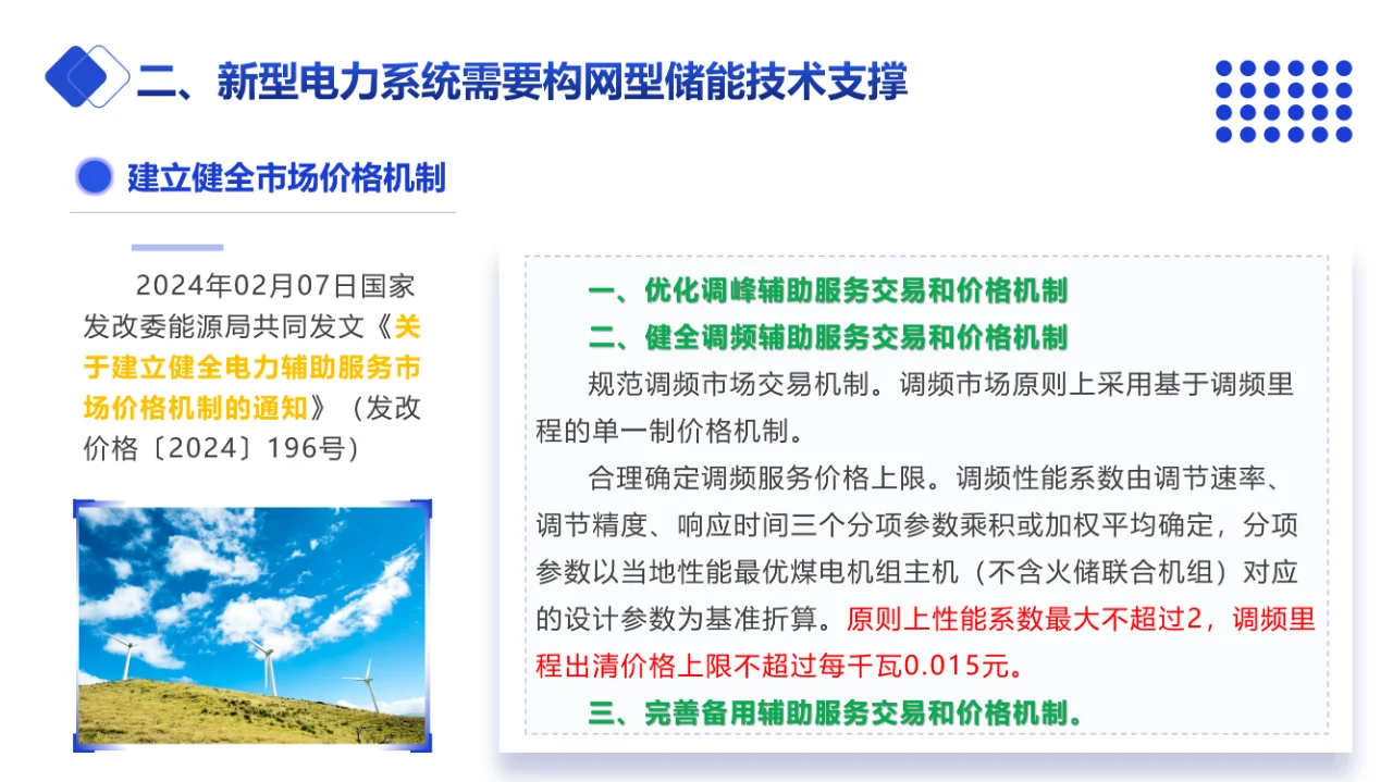 构网型新型储能参与电力系统调频实践与展望