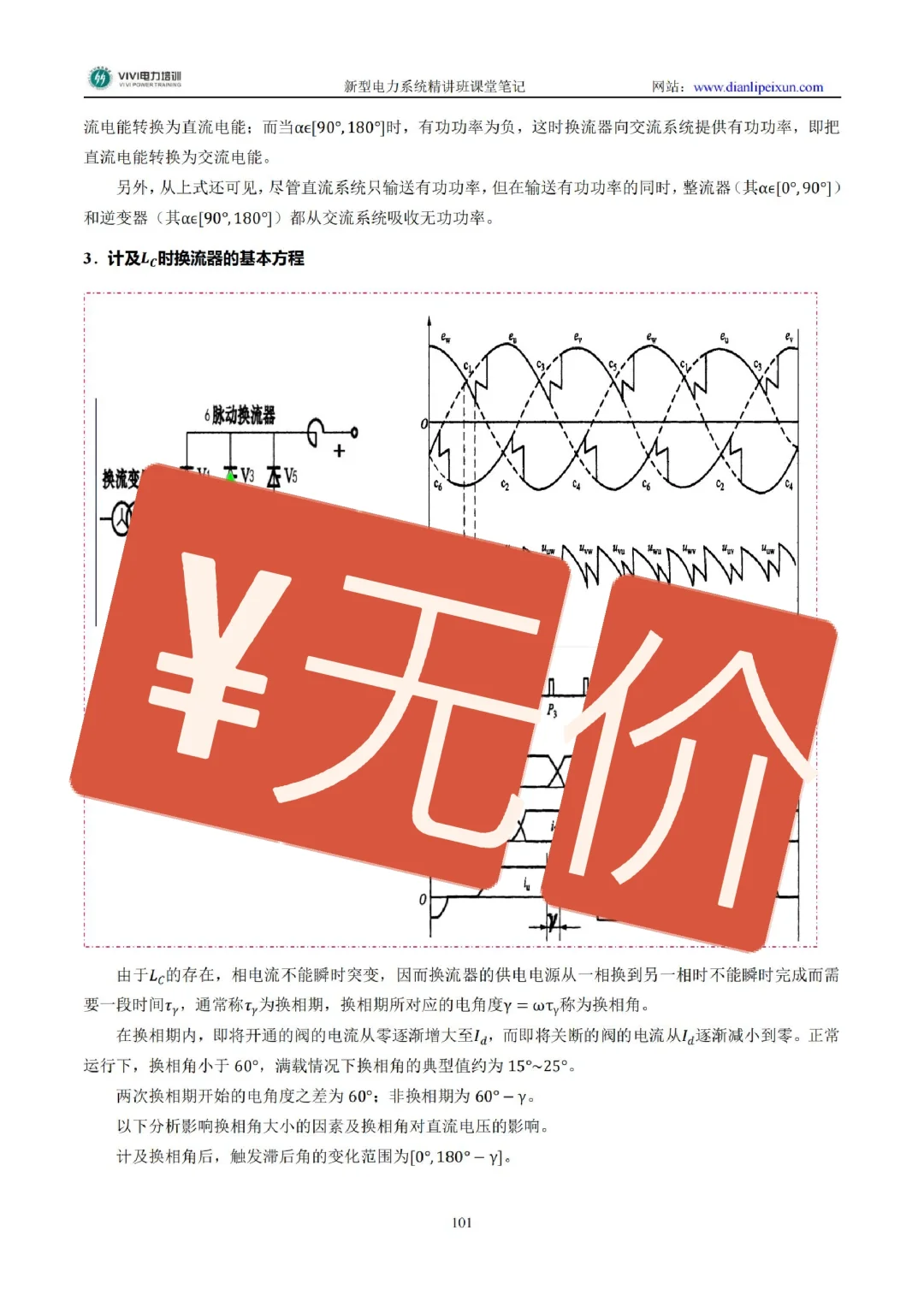 国网研究生《新型电力系统》学什么