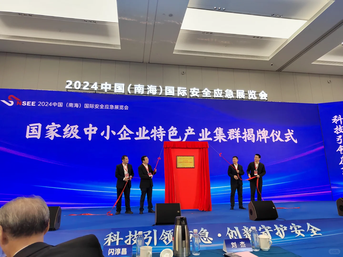 2024中国(南海)国际安全应急展览会。