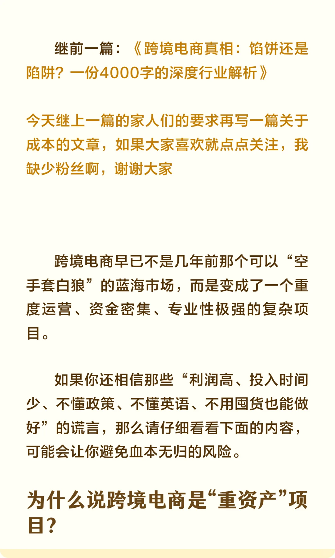 跨境电商真相2:跨境电商根本不是轻资产