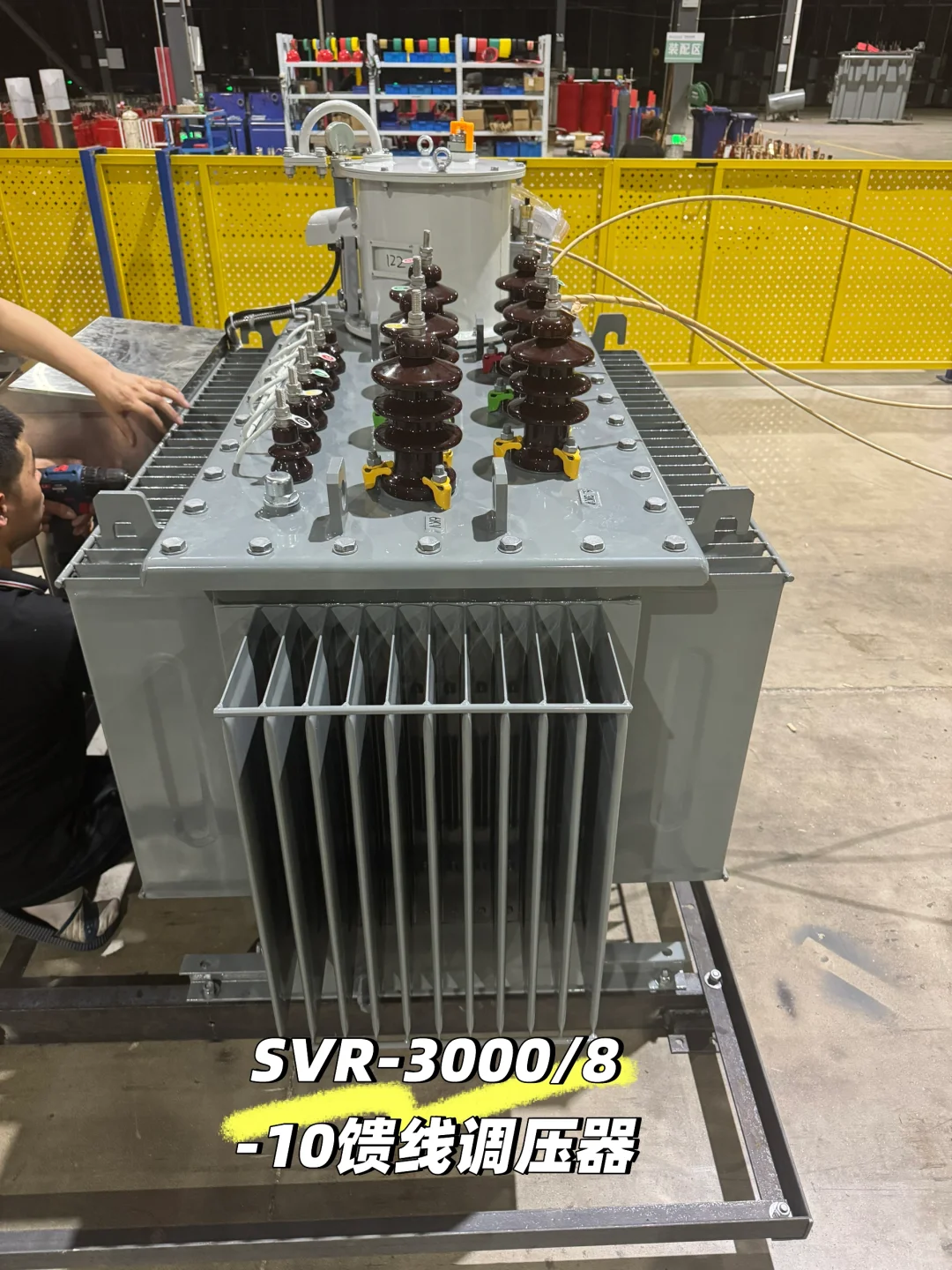 SVR-3150/8-10三相线路调压器