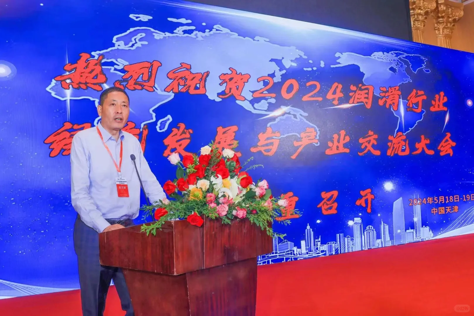 2024润滑行业交流大会圆满落幕?