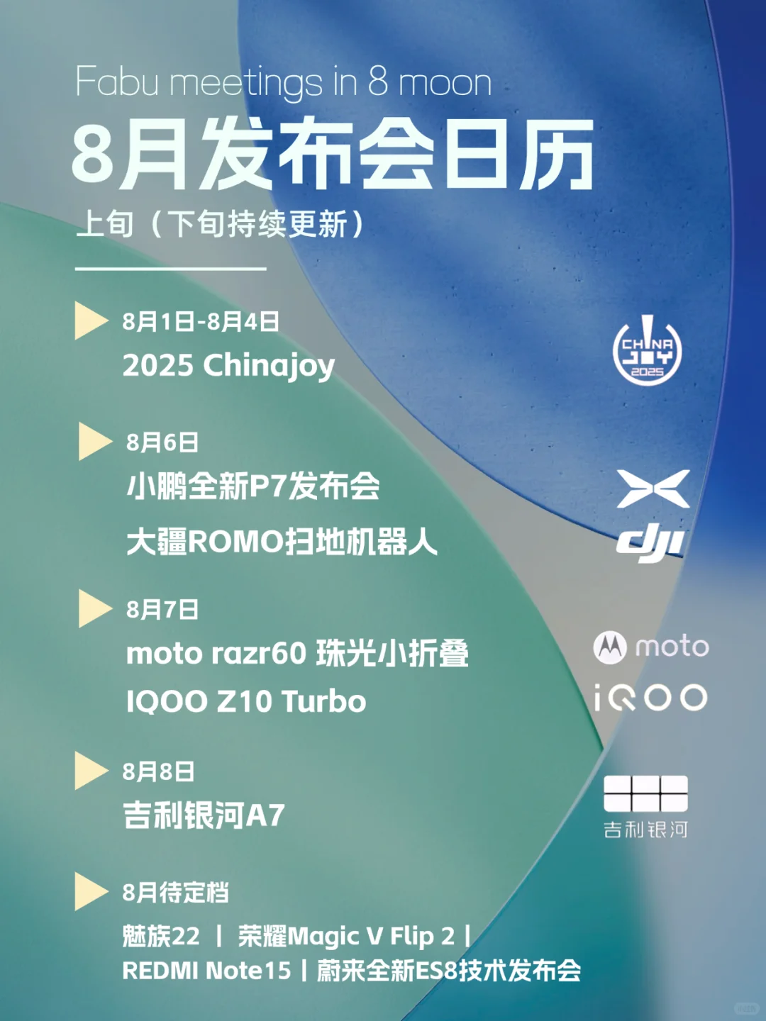8月最值得看的发布会是哪个？