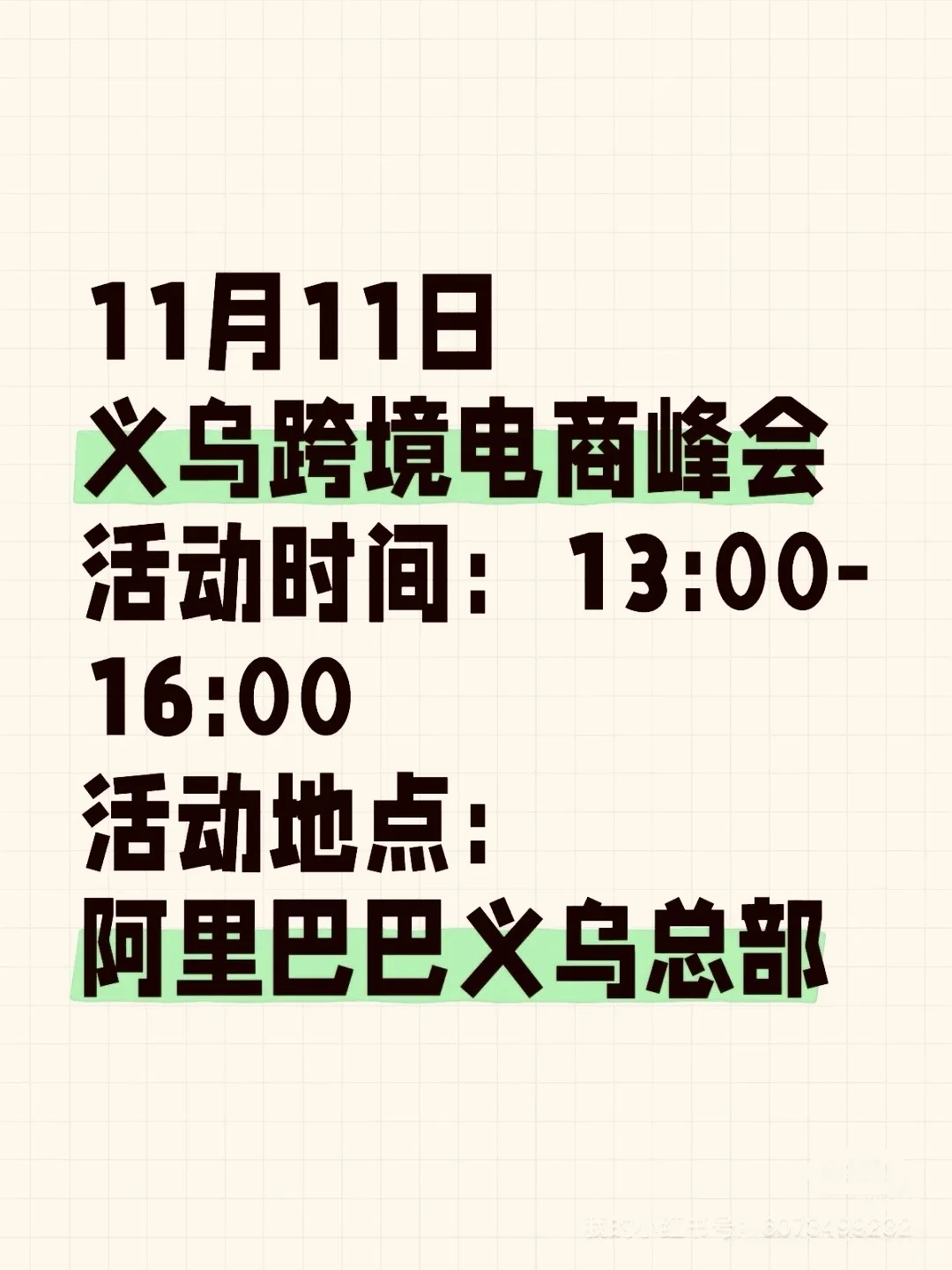 11月11日义乌跨境电商交流会