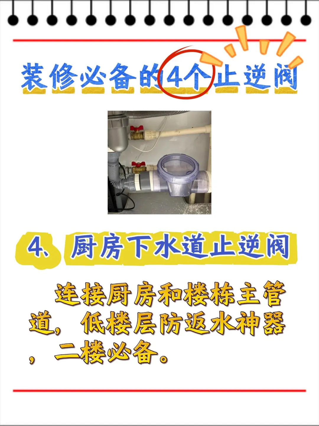 装修必备!这4个止逆阀千万别省