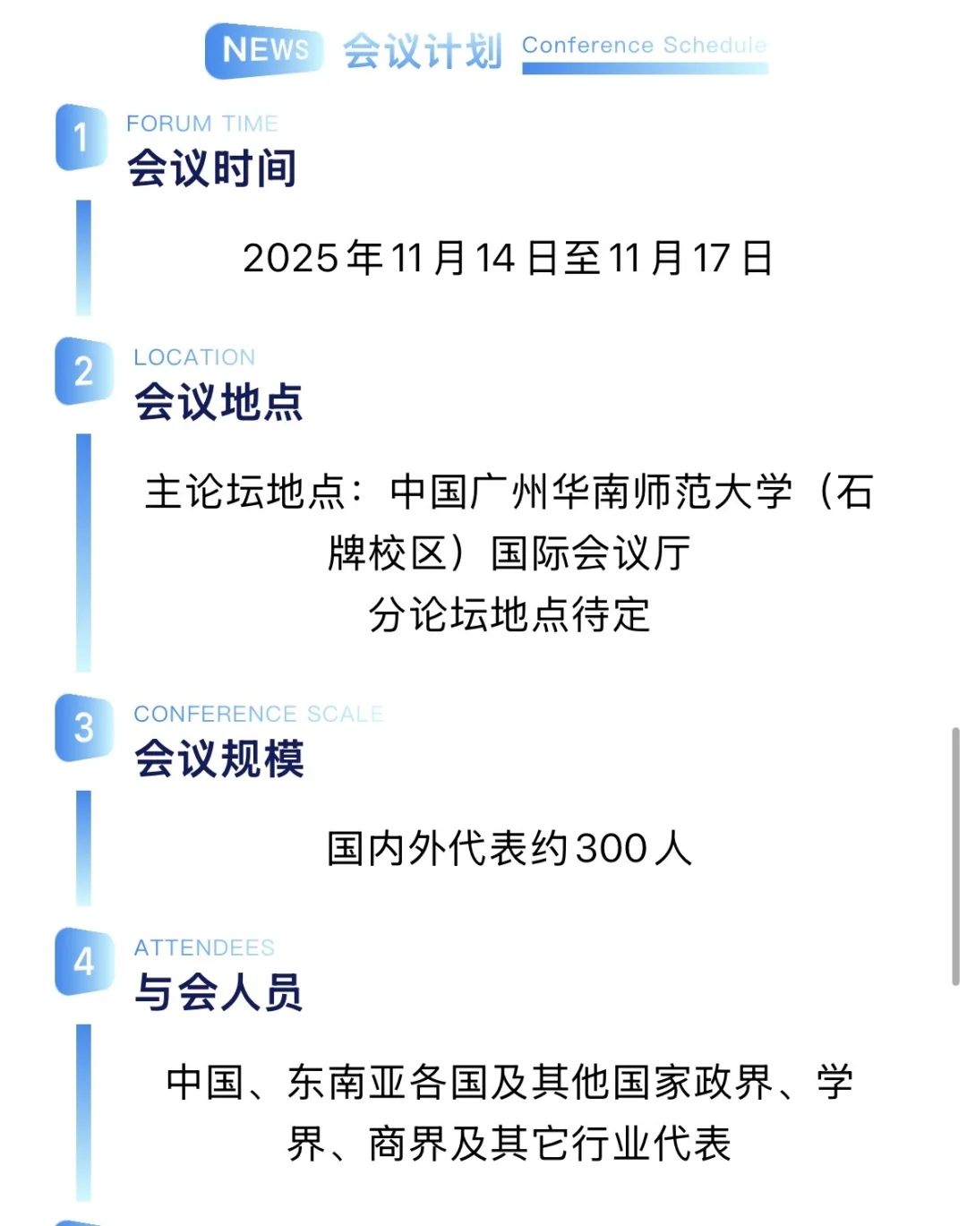 会议| “东南亚论坛”2025国际会议