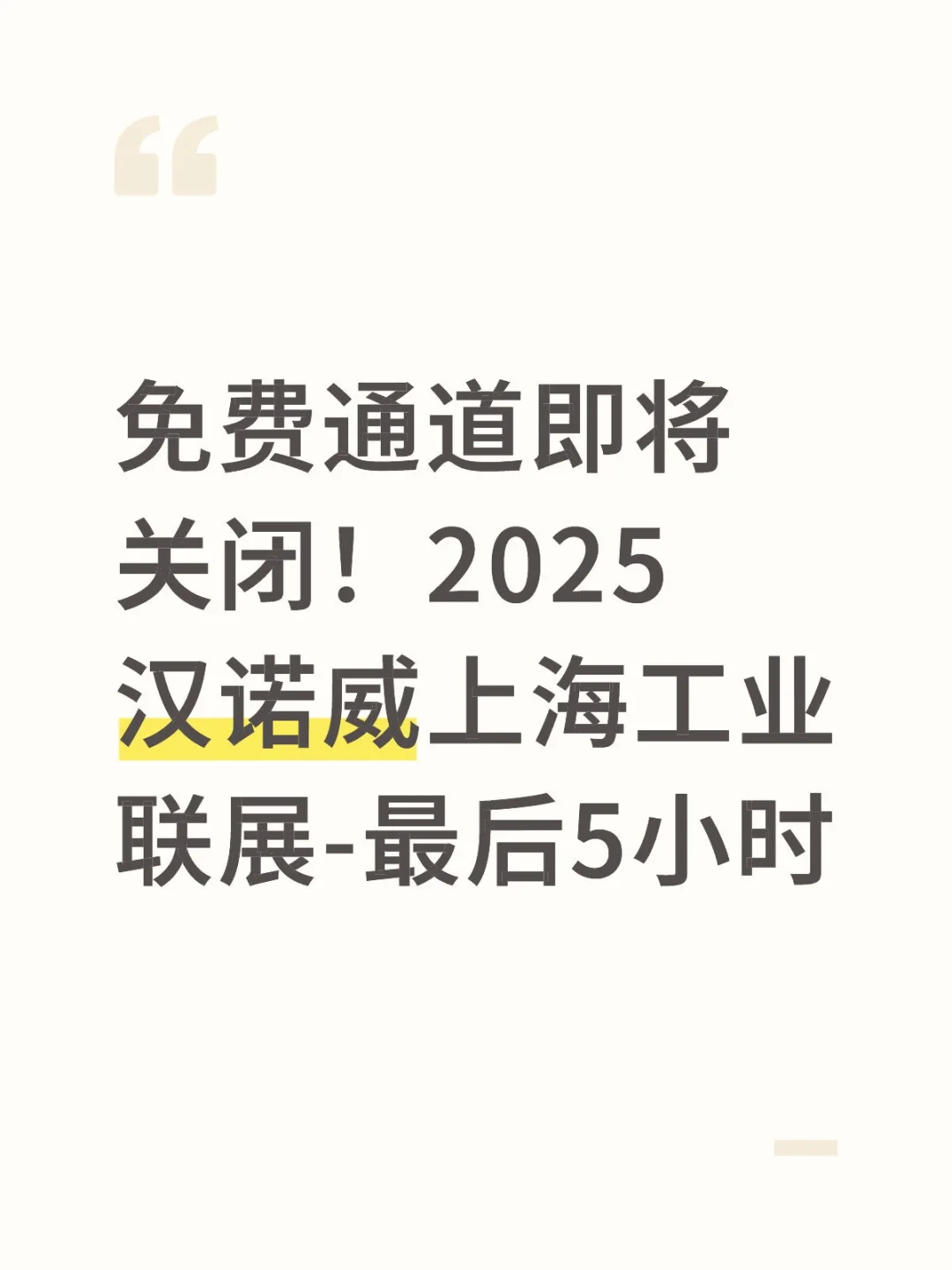 上海PTC展 物流展门票今天下午2点关闭