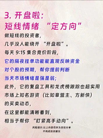 炒股必看!游资大佬都在用的 7 个核心工具,
