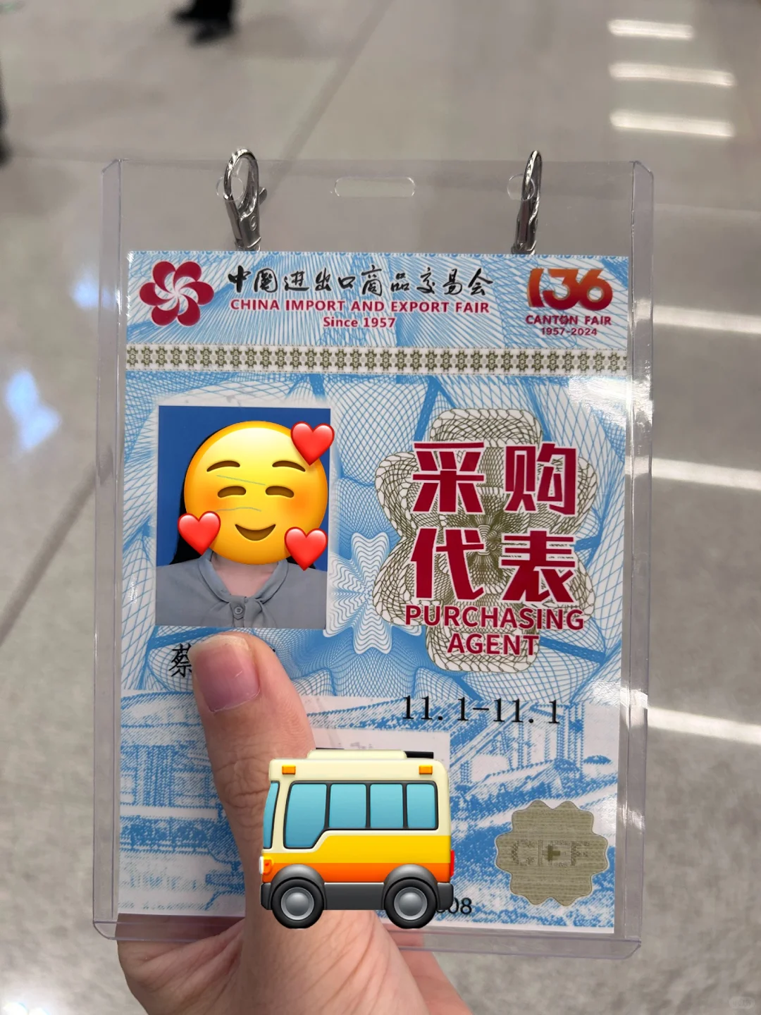 ***广交会采购代表证***