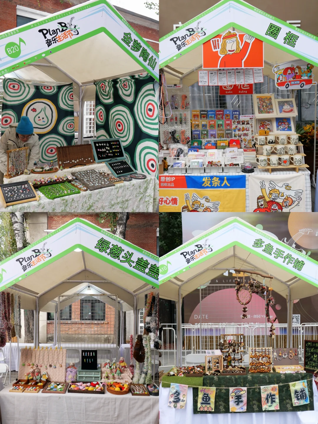 北京免费市集!!生活需要PlanB