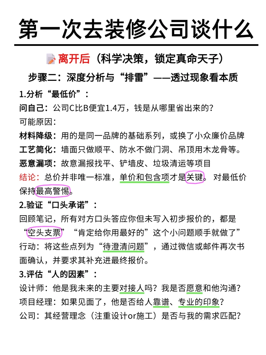 一个很变态!但可以选到好装修公司的办法!