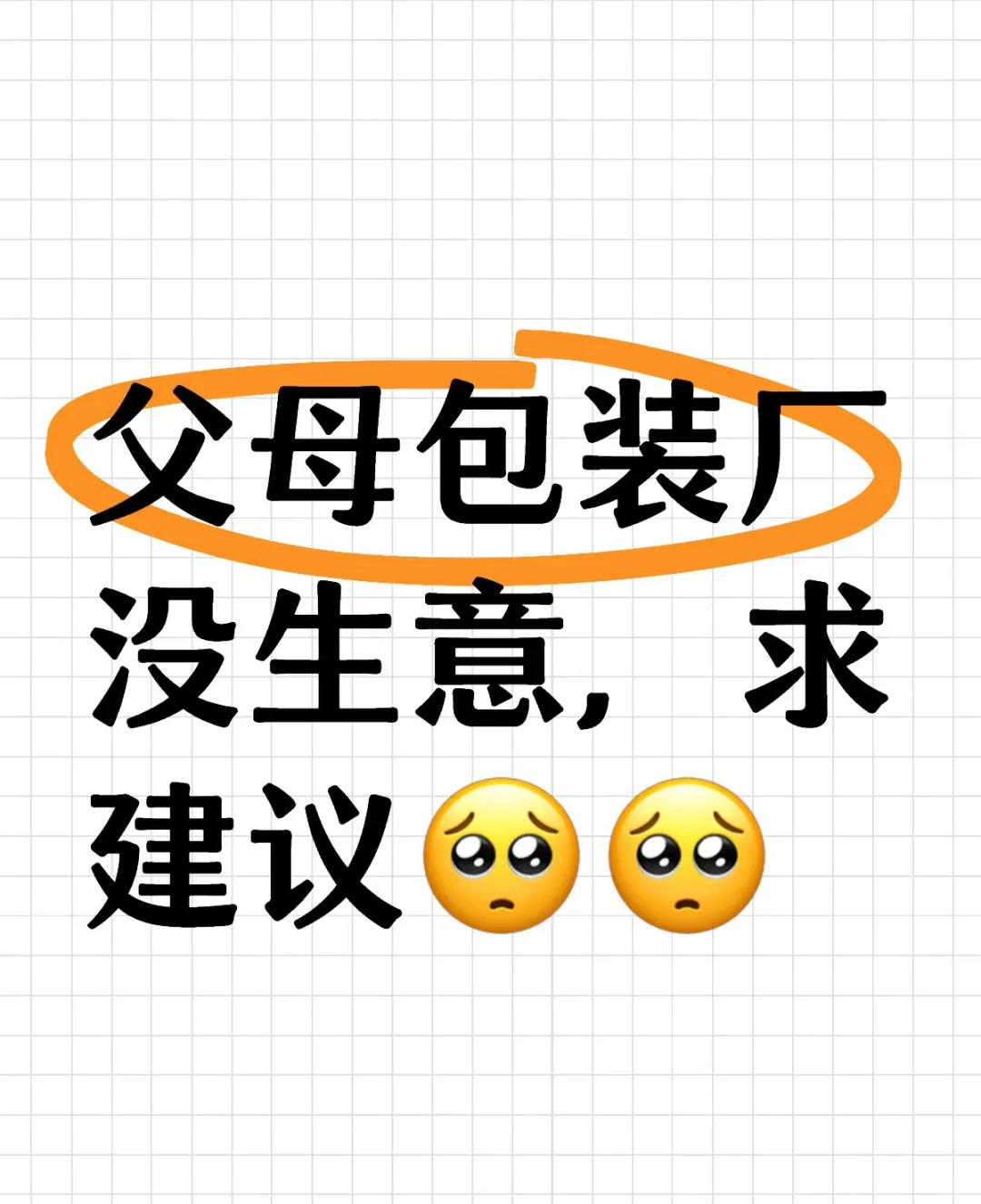 家里在广州开包装盒厂