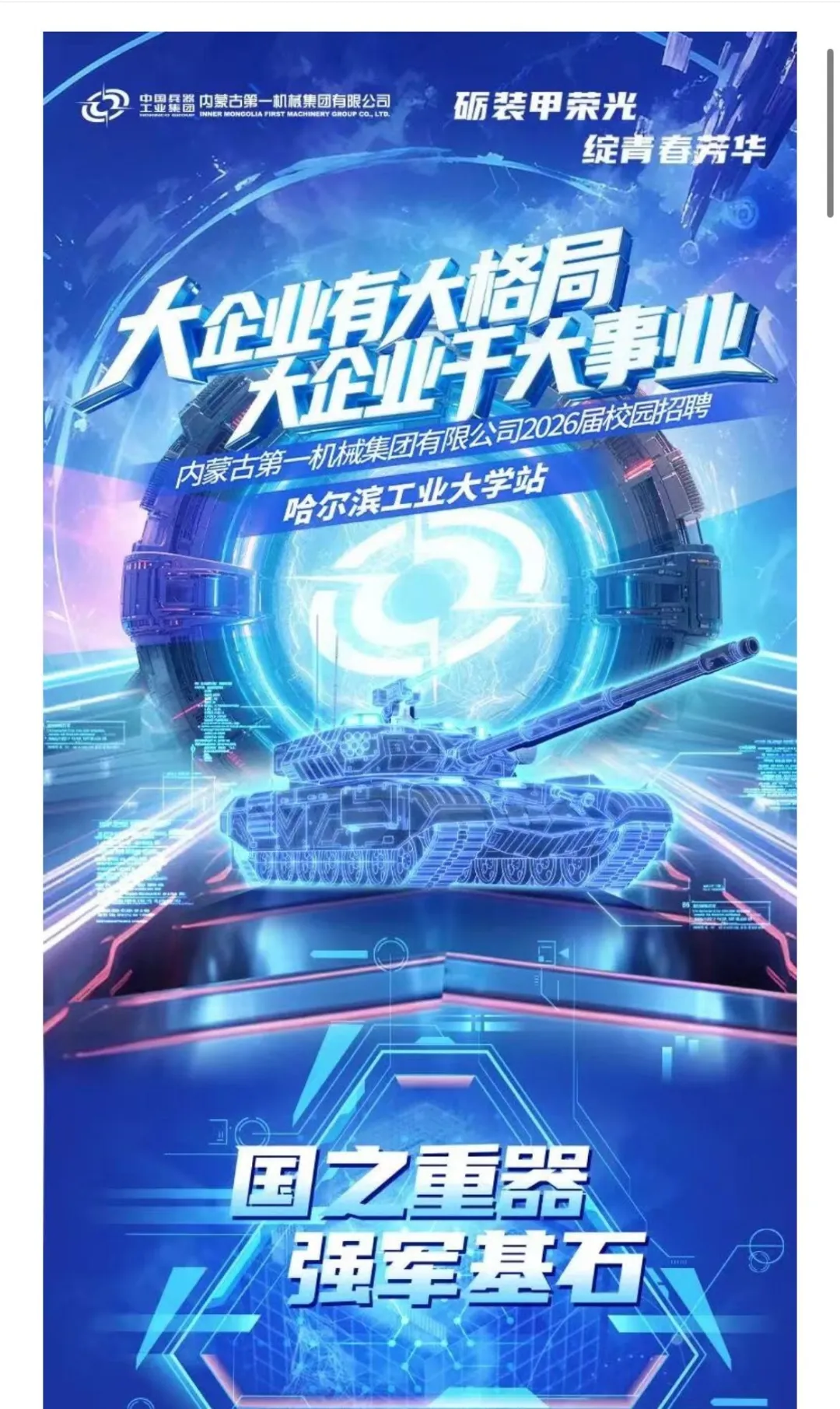 内蒙古第一机械集团有限公司2026届校园招聘