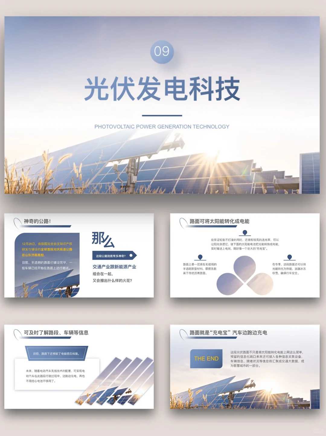 【182】光伏发电科技PPT