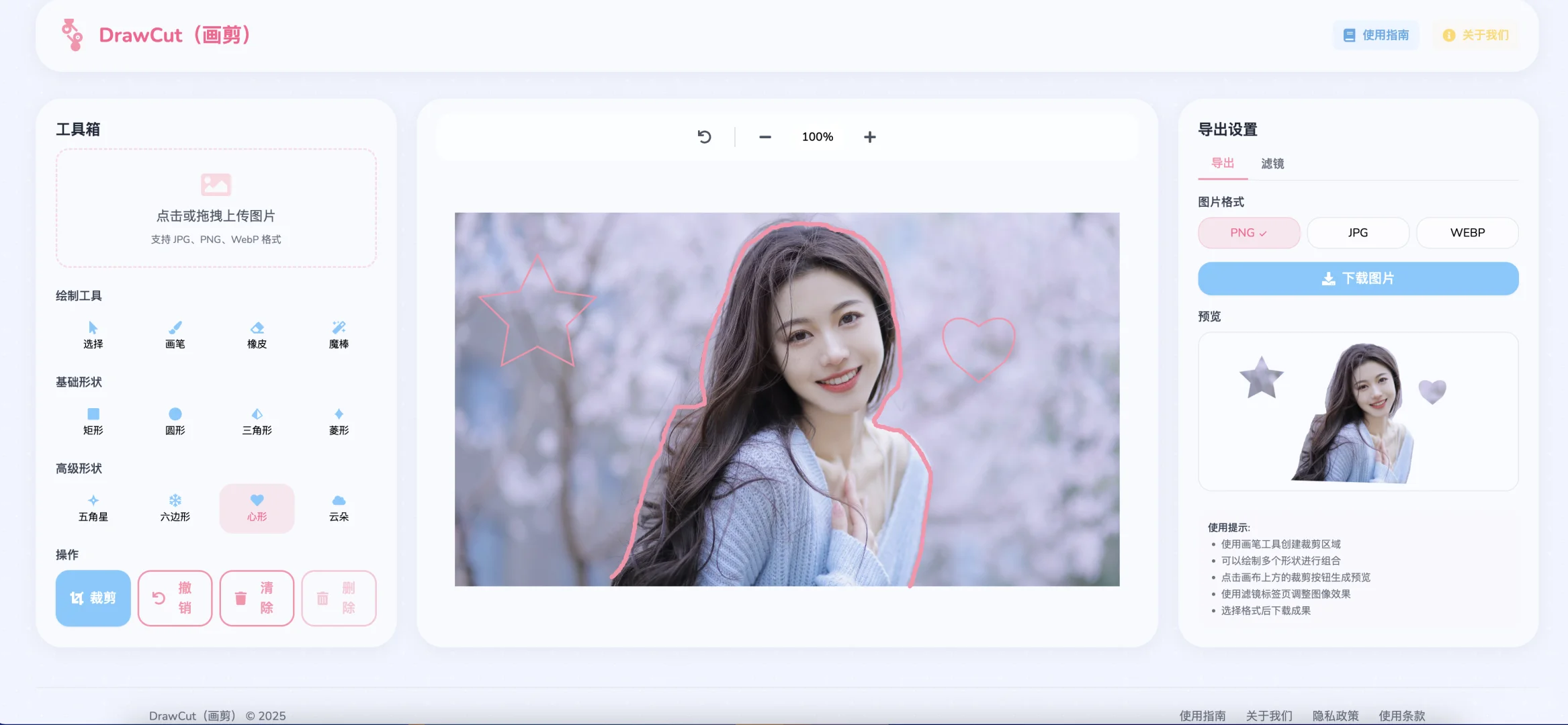 挖到一个宝藏的剪图神器,画个轮廓,就能裁剪