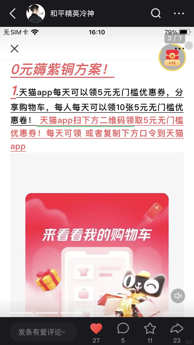 怎么0元买到紫铜噜噜铜教程！