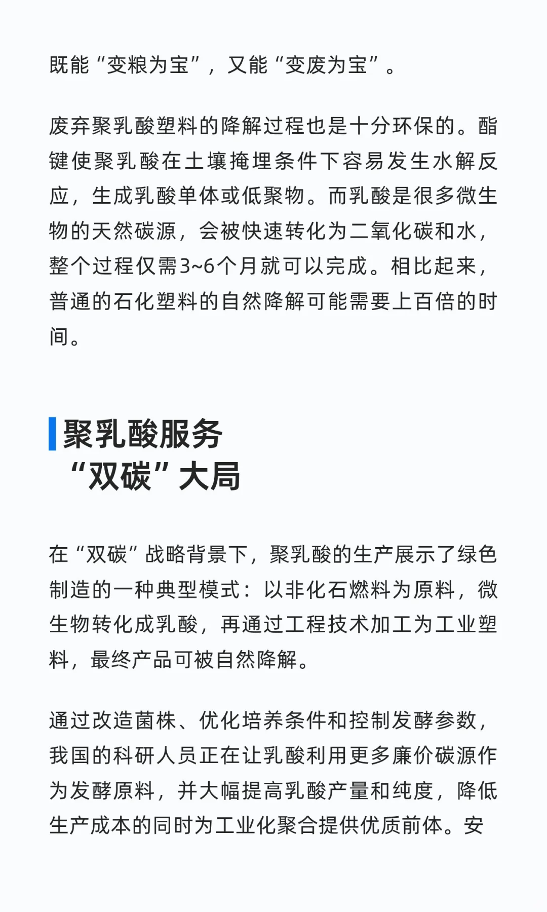 解密聚乳酸：可降解的绿色塑料