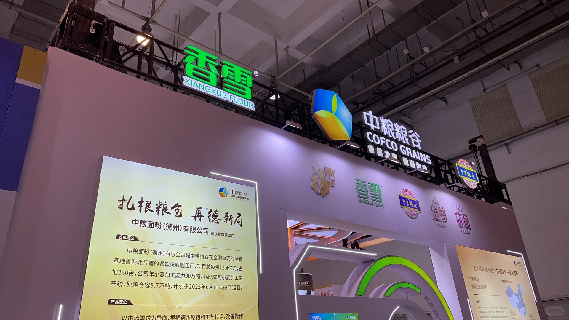青岛粮油展