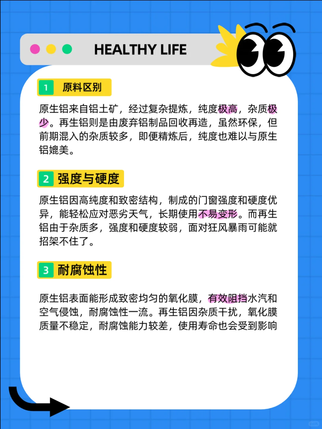 选门窗避坑 | 原生铝和再生铝超详解
