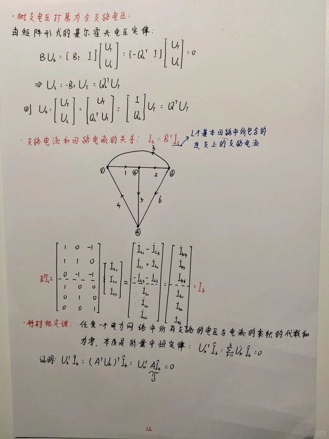 国网现代电分学习笔记总结 第一周