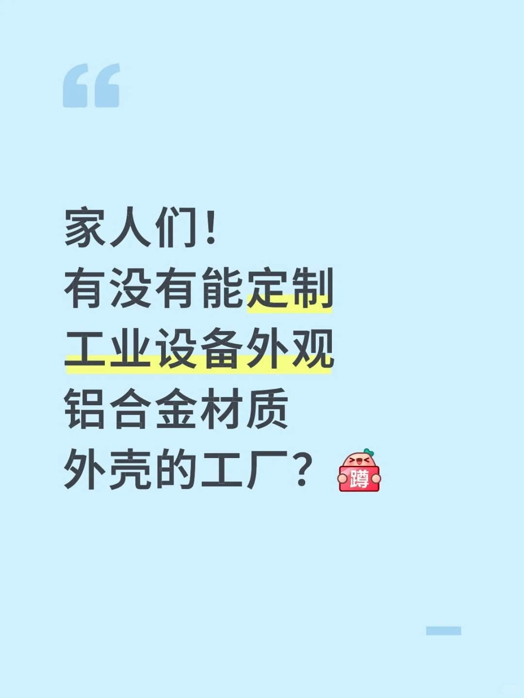 急！有没有能定制工业设备外壳铝合金材质！