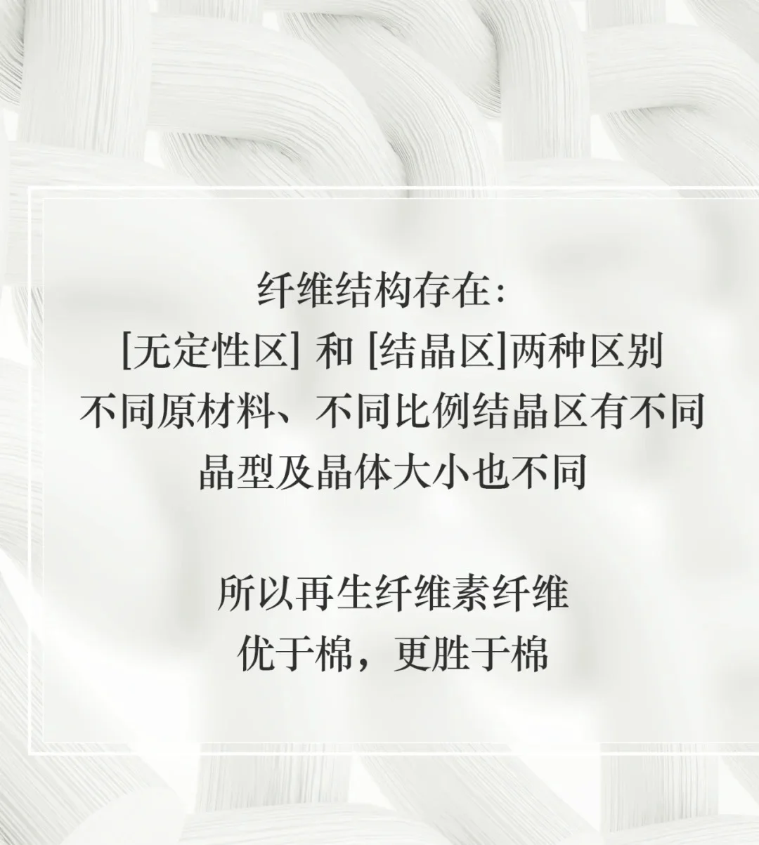 再生纤维对比纯棉到底好在哪里?