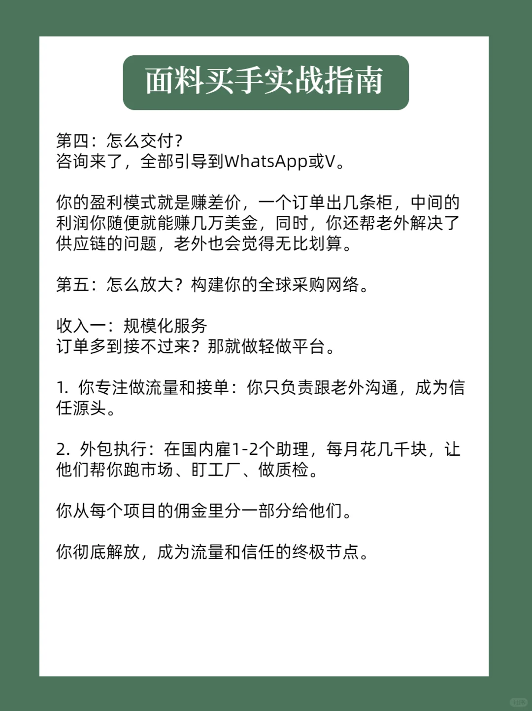 大女主剧本——做跨境买手，赚老外的钱