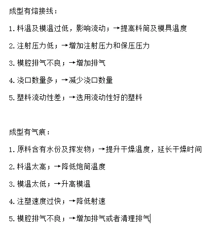 昨天去面试被问了这几个注塑问题