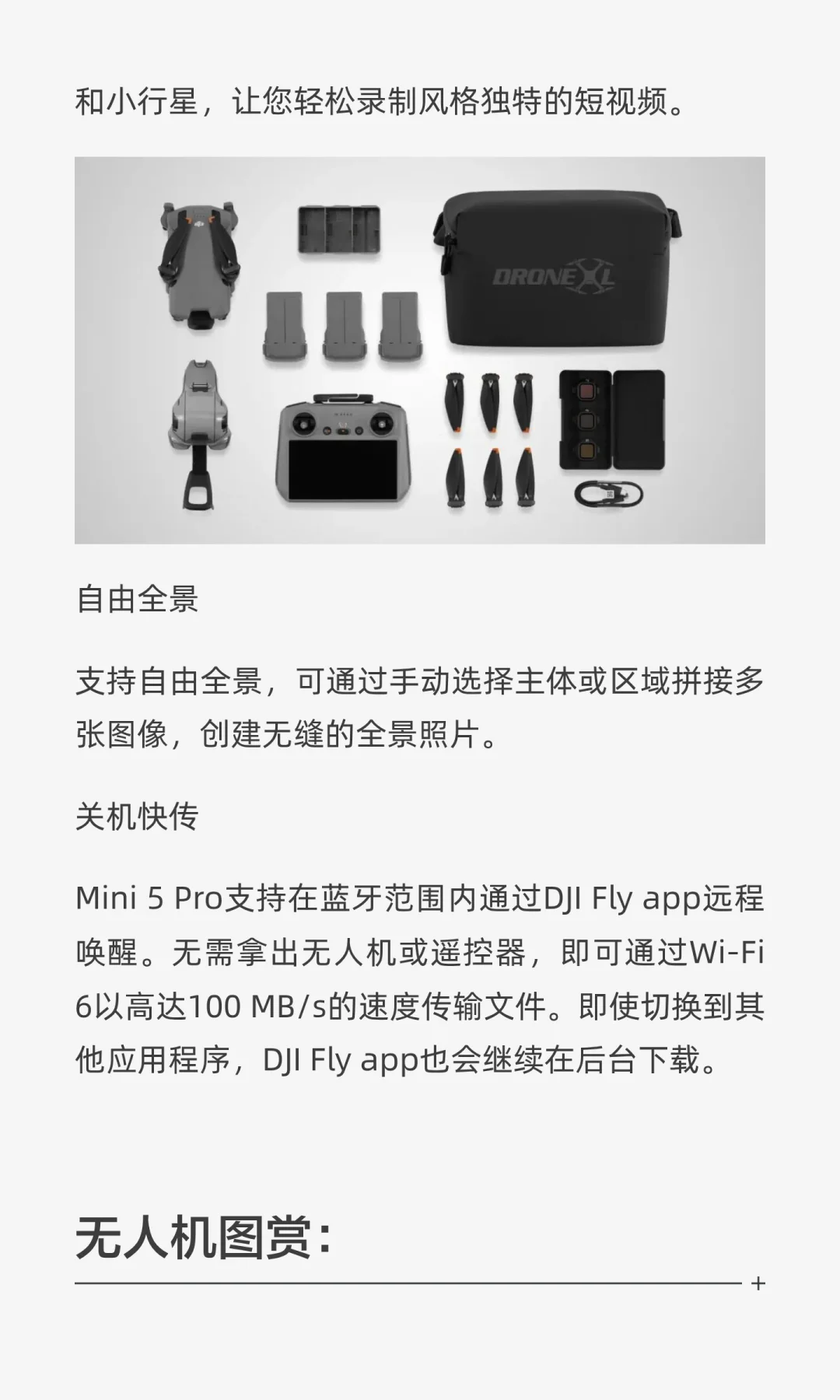 大疆Mini 5 Pro无人机发布会提前看