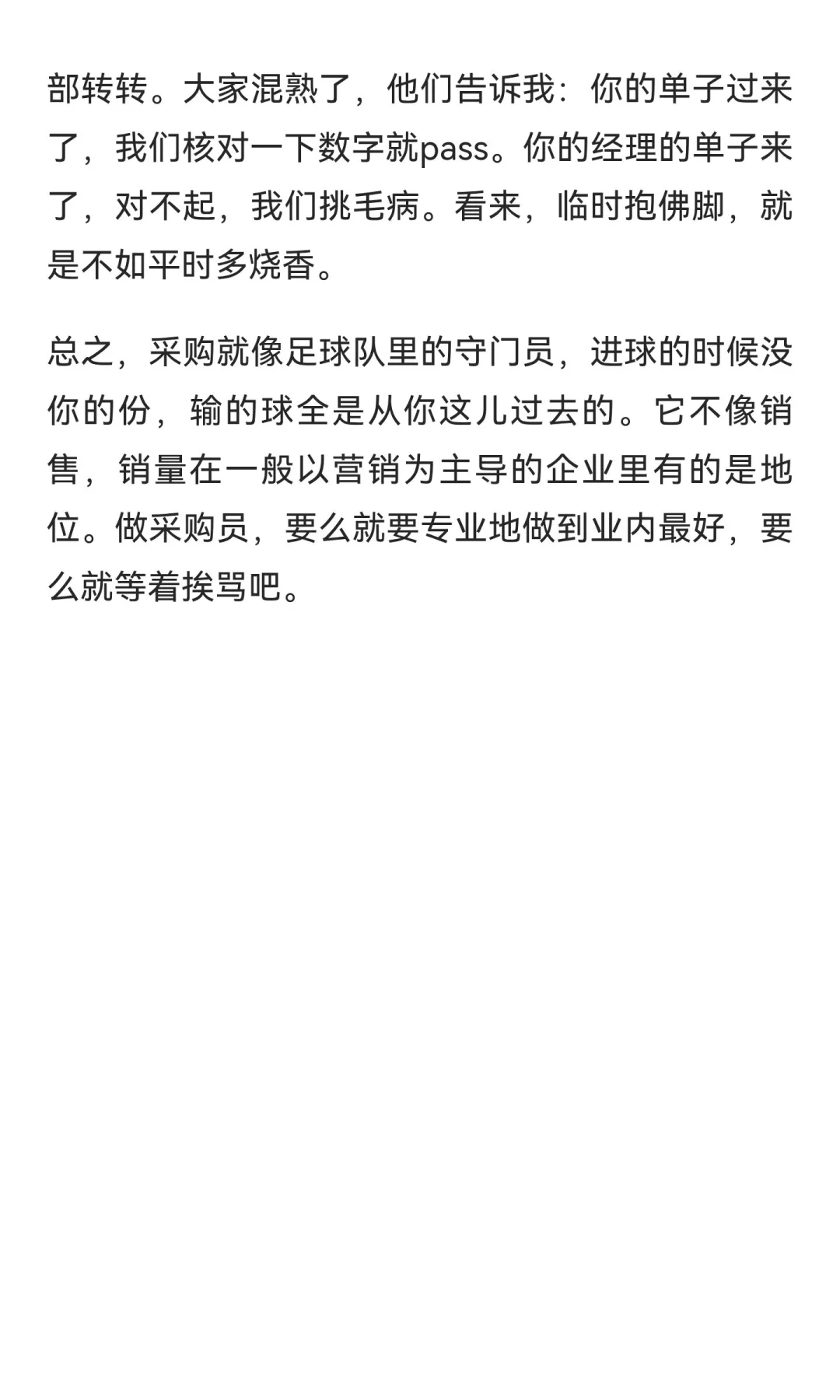 为什么说采购一定要成为专家？