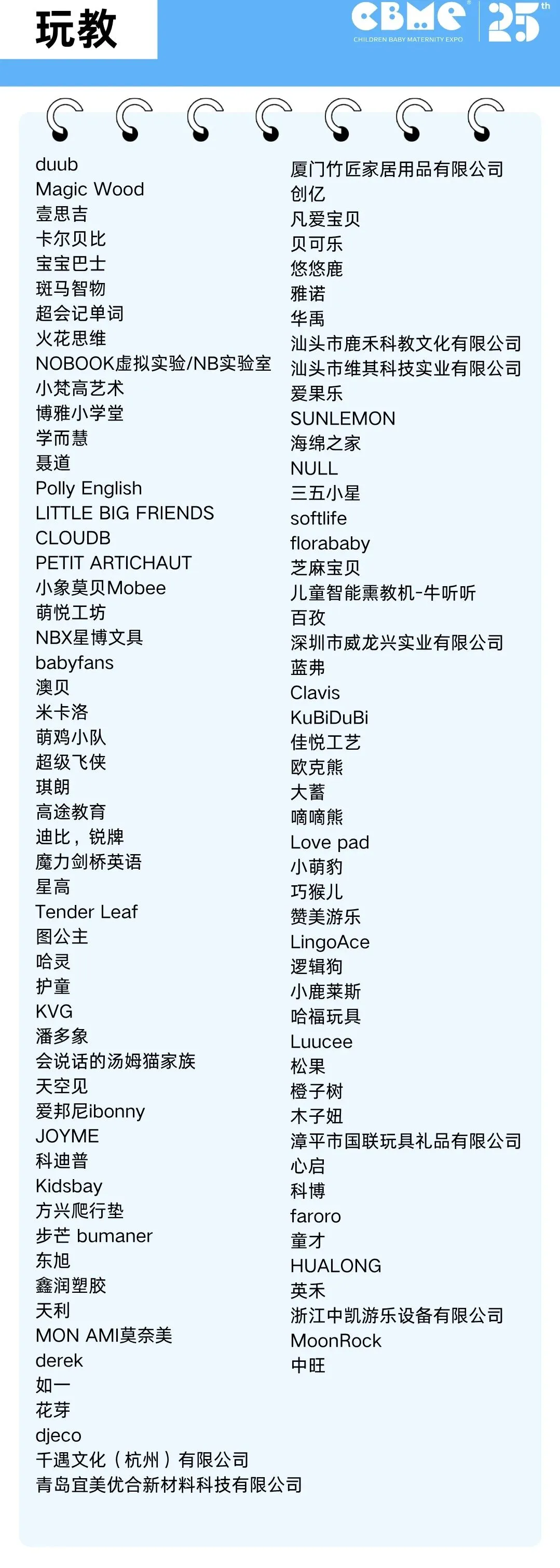 CBME上海孕婴童展【新展商名单】公布啦