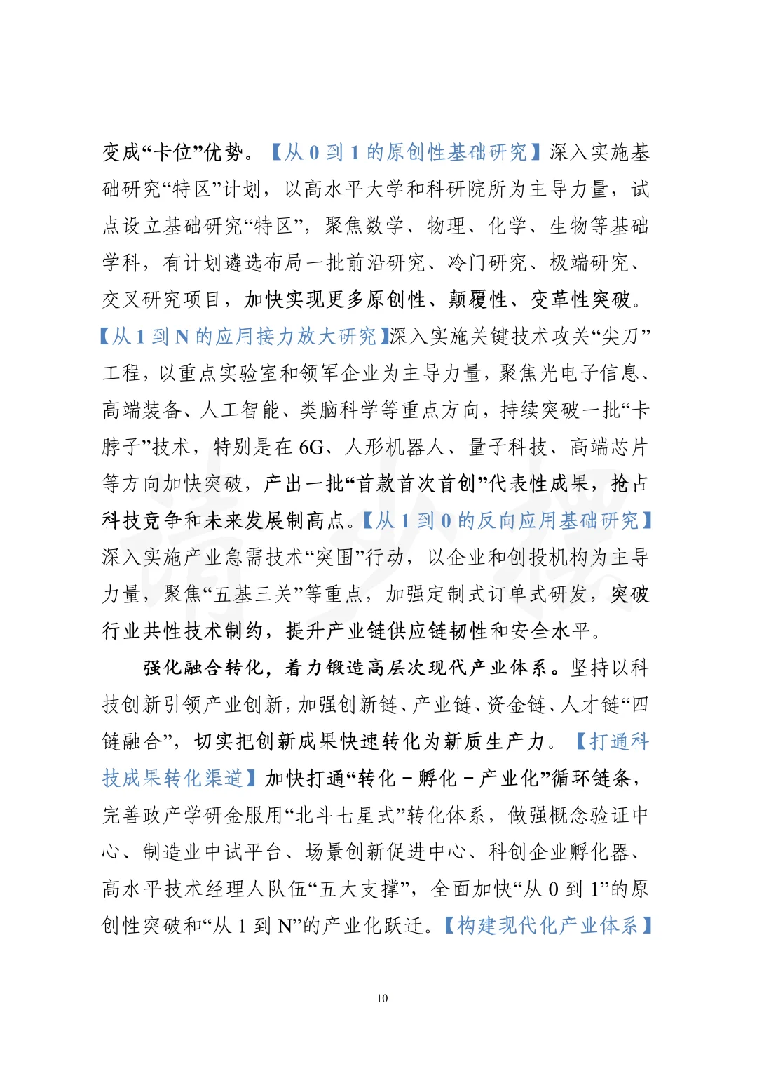 科创引领：省委书记署名文章