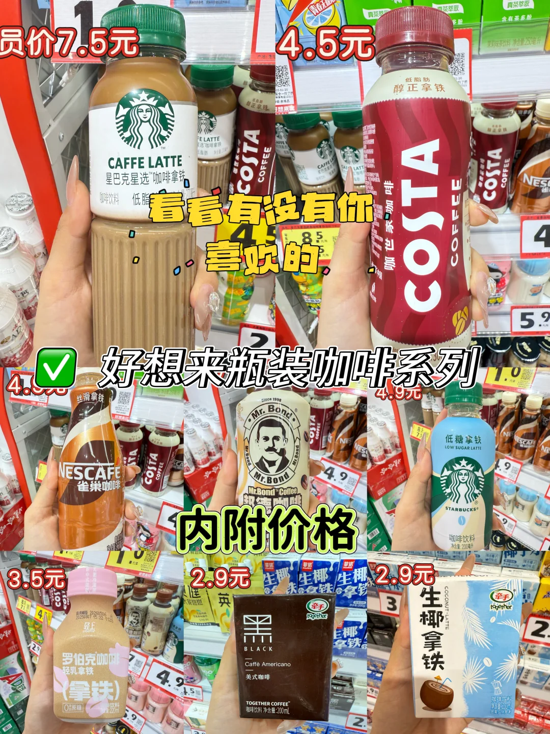 ☕️【好想来咖啡攻略!最低2.7元】