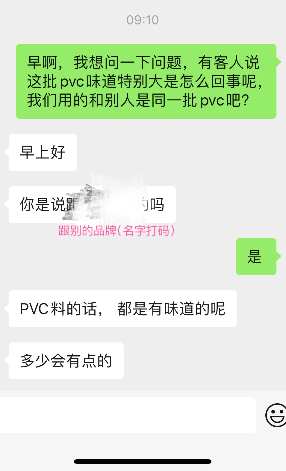 ?关于pvc反馈味道大的问题
