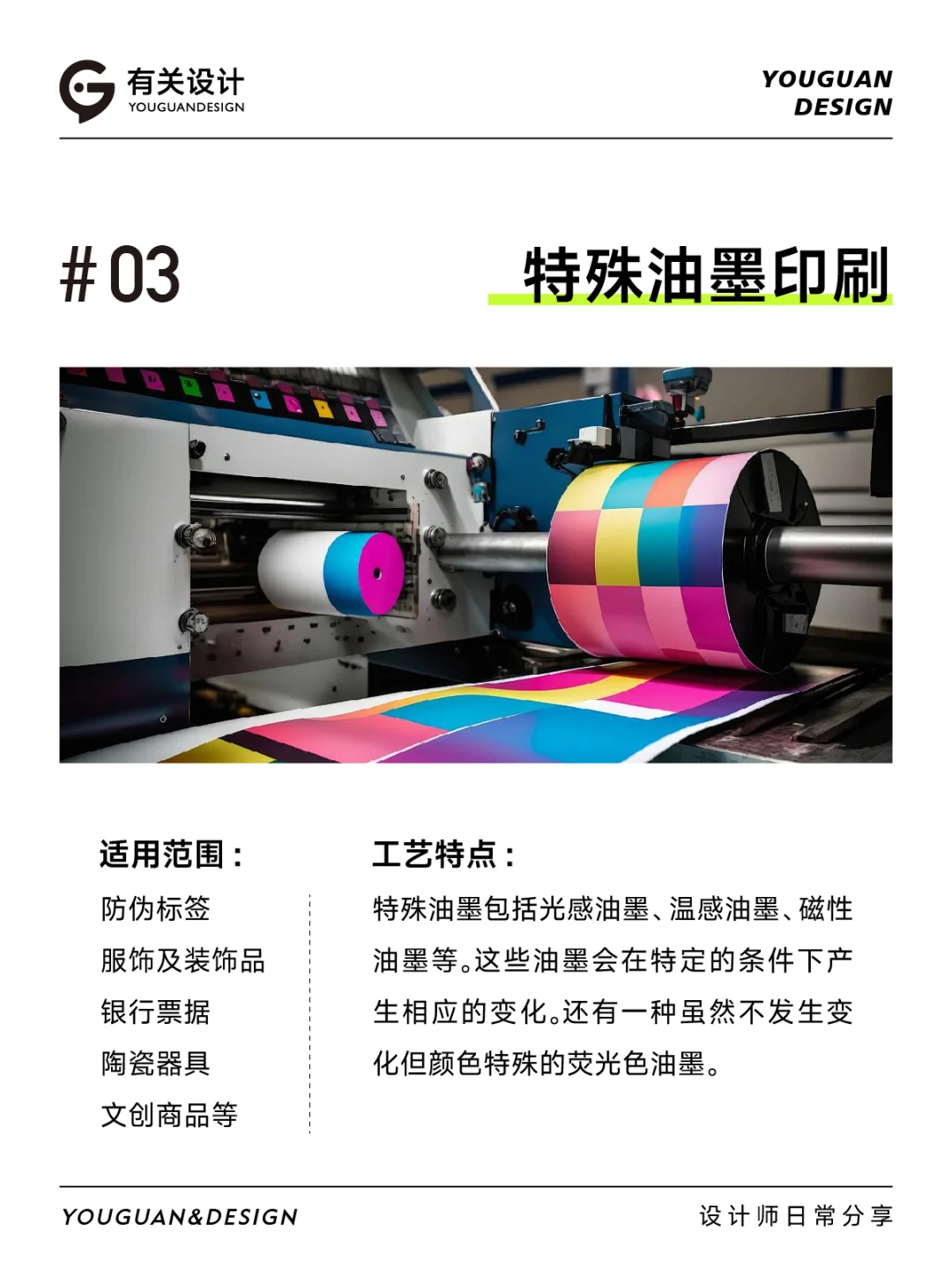 设计干货：8种常用的特殊印刷工艺