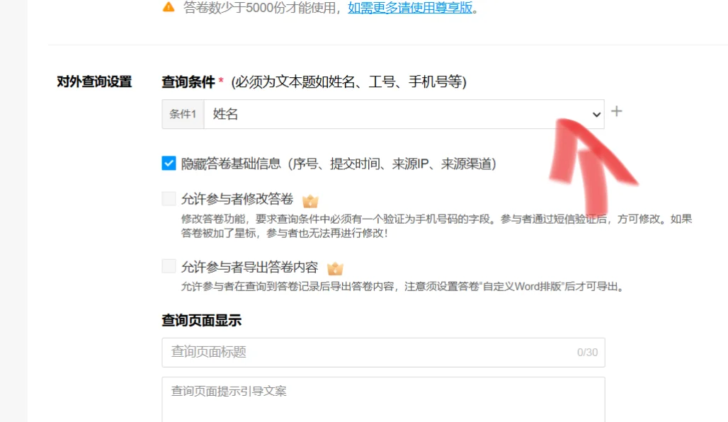 如何使用问卷星制作二维码信息查询?