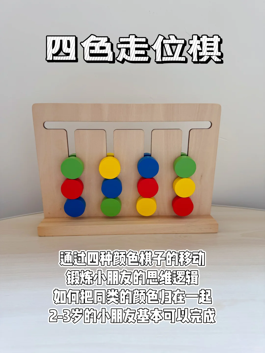 【1-4岁】专注力益智玩具，宝宝越玩越聪明✅