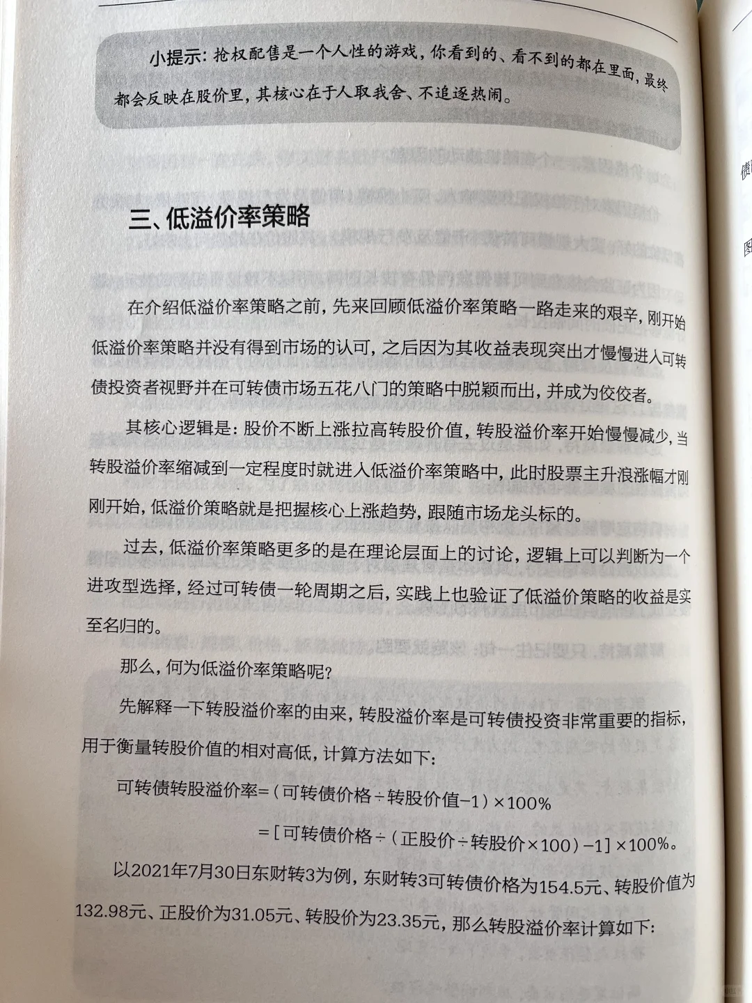 可转债-低溢价率策略