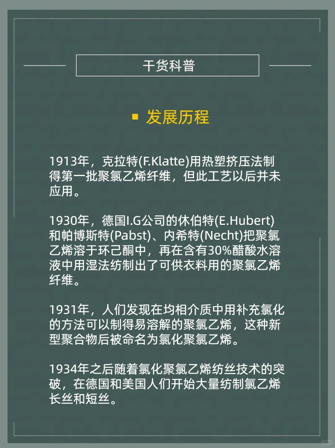 面料知识科普——氯纶/聚氯乙烯纤维