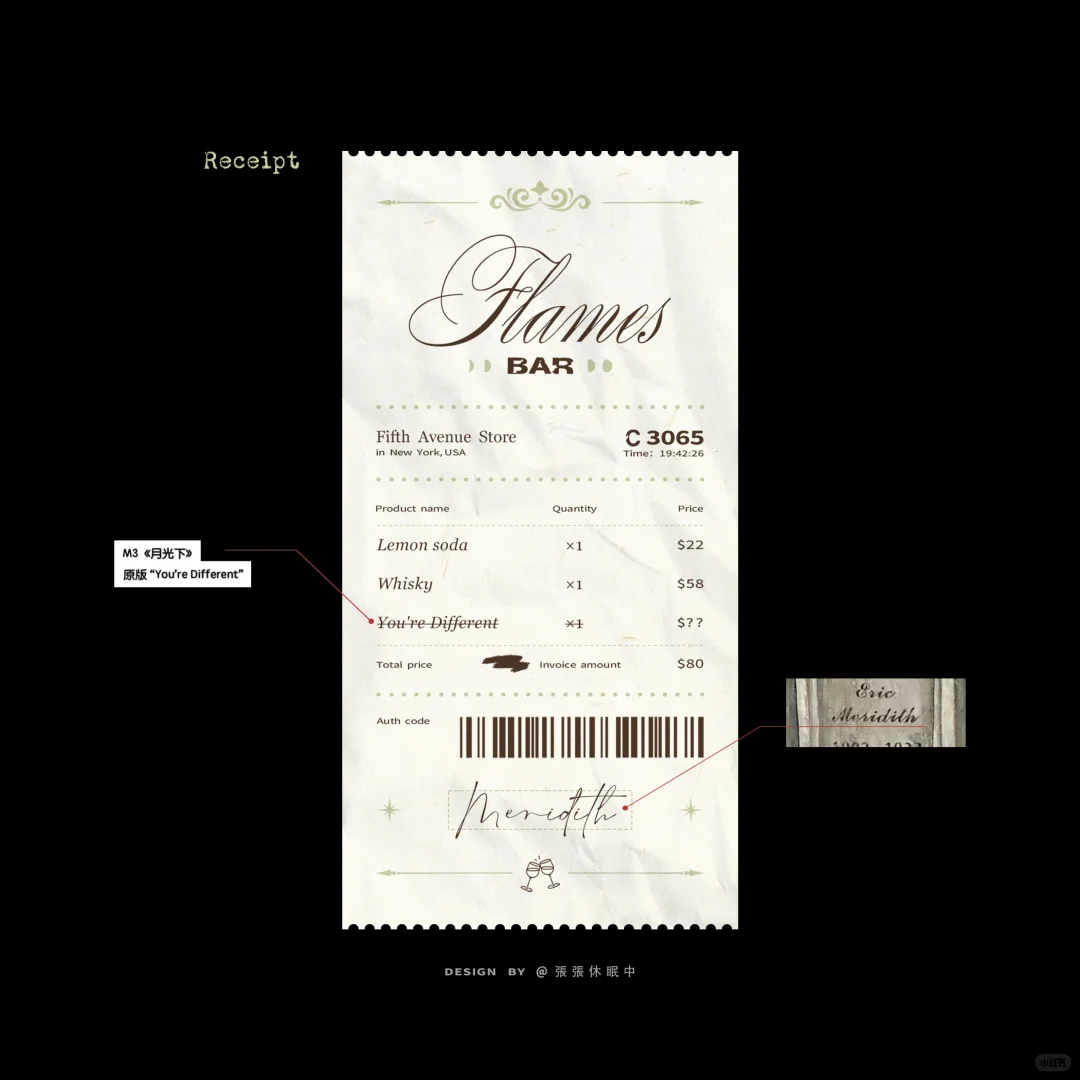 棉纸压凹｜梅瑞狄斯的?吧小票