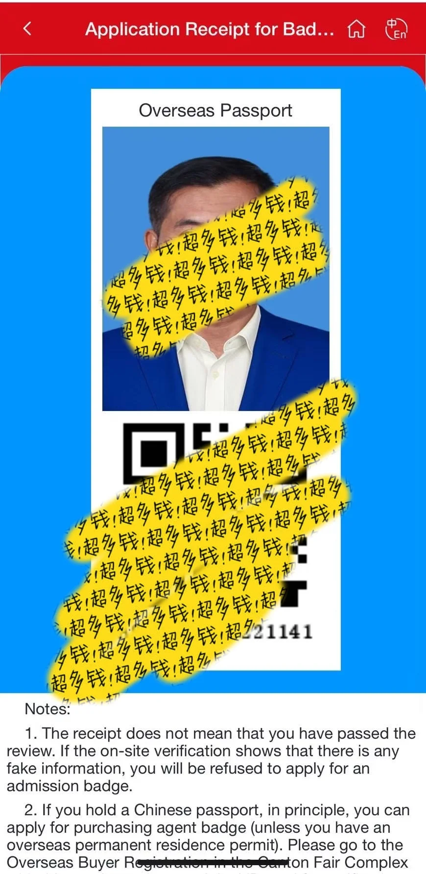 138届广交会…今年要提供专业证明