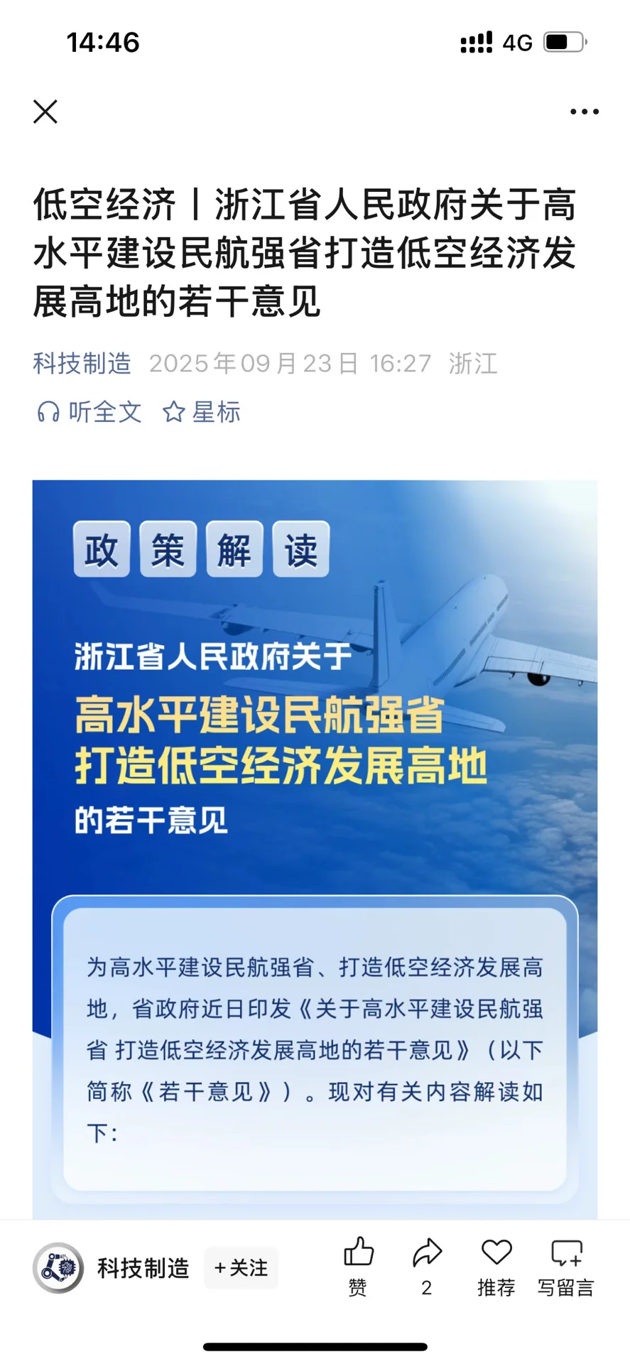 浙江|一道真题 全方位了解低空经济