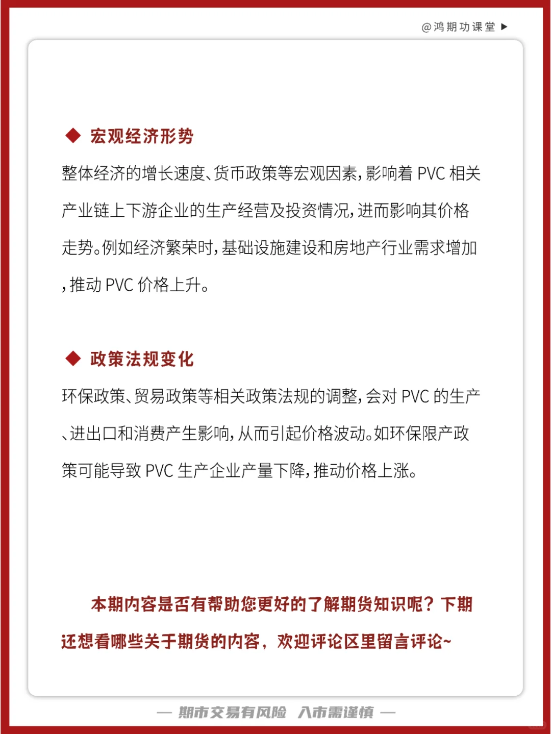第68期：PVC上下游 产业链大全