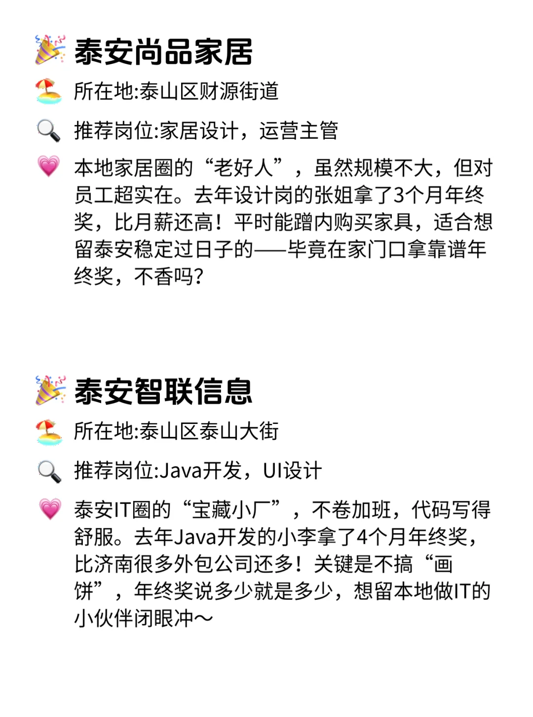 泰安宝子冲!12家年终奖稳到哭的公司?