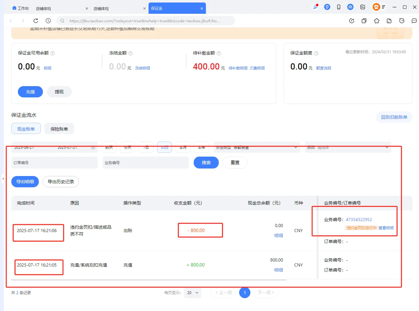 淘宝千牛还我救命钱!!!