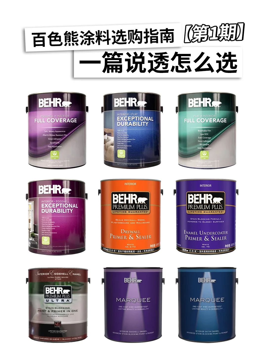 百色熊涂料选购指南 | 一篇说透怎么选