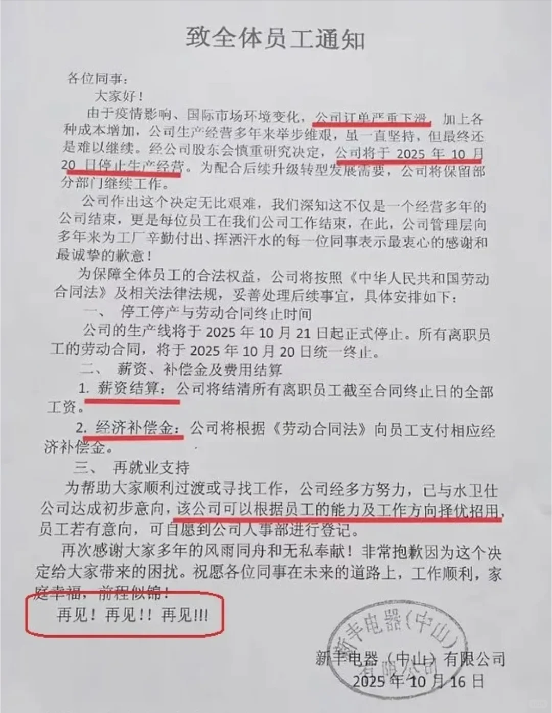 21年老牌外贸大厂落幕!