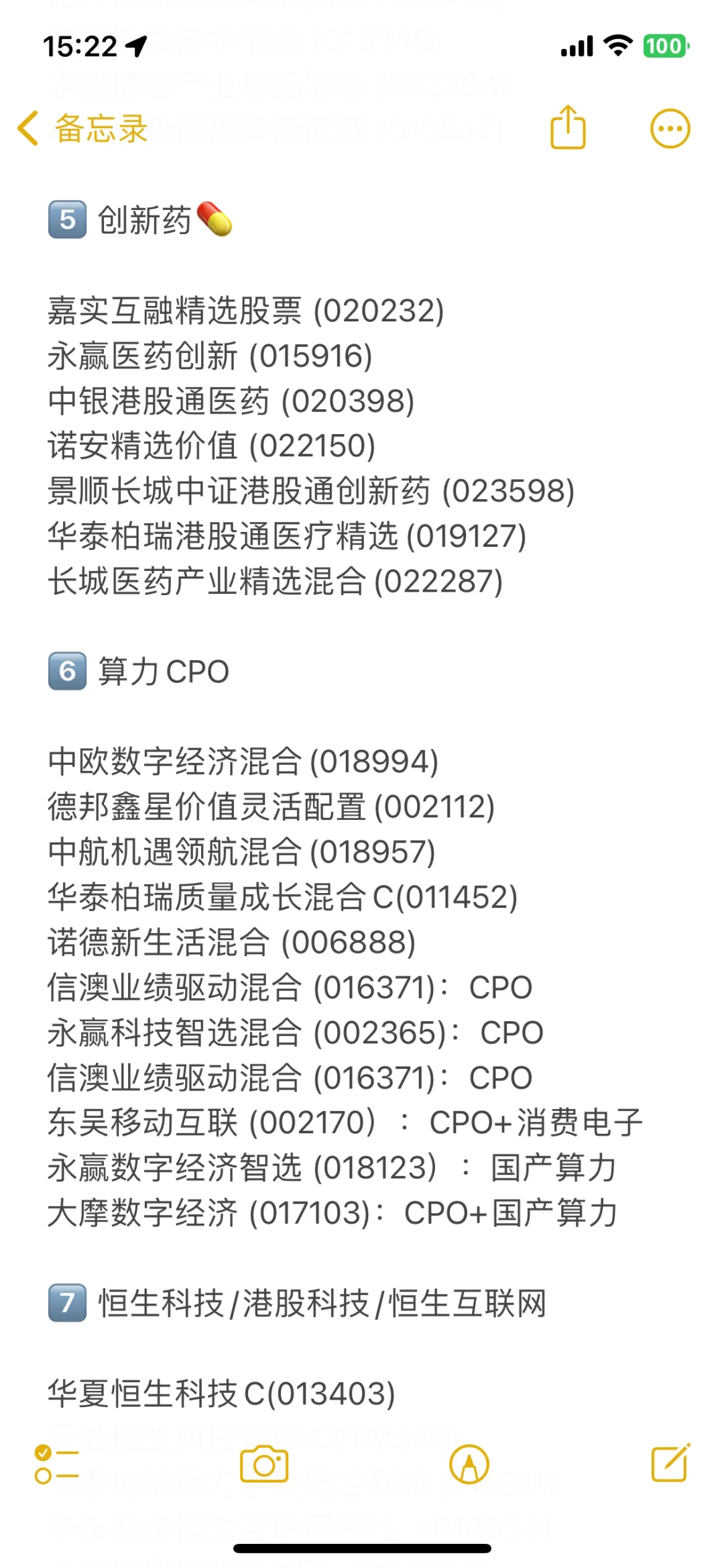 四季度热门板块整理??